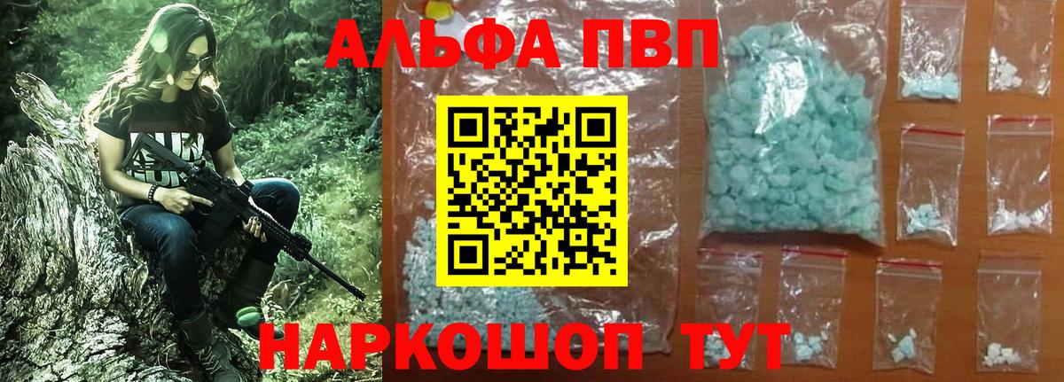 Alfa_PVP Crystall  Alfa_PVP крисы CK  Вход с VPN  Советск 
