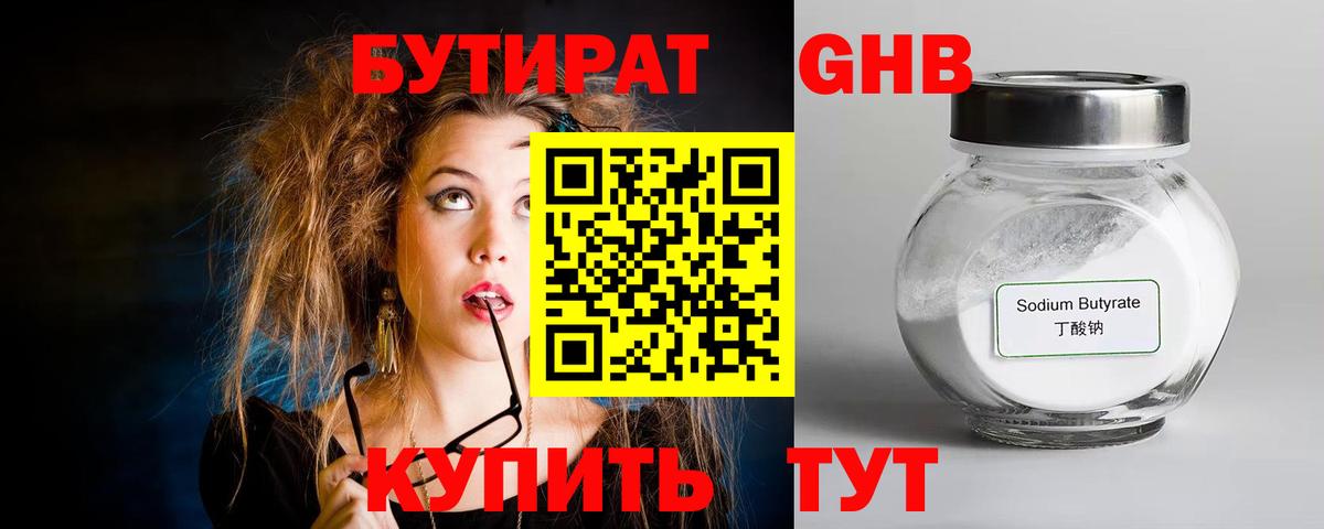 Бутират BDO 33% Советск