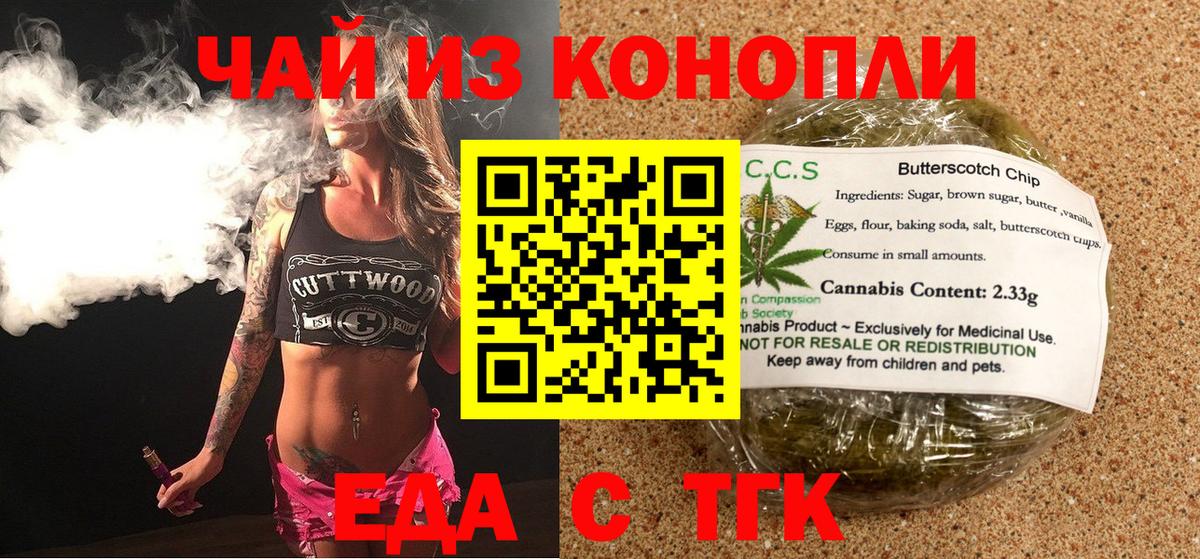 Советск  Cannafood марихуана  Вход с VPN 