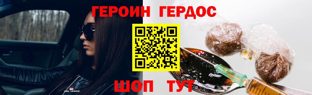 Героин Heroin  Вход с VPN  Героин  Советск 
