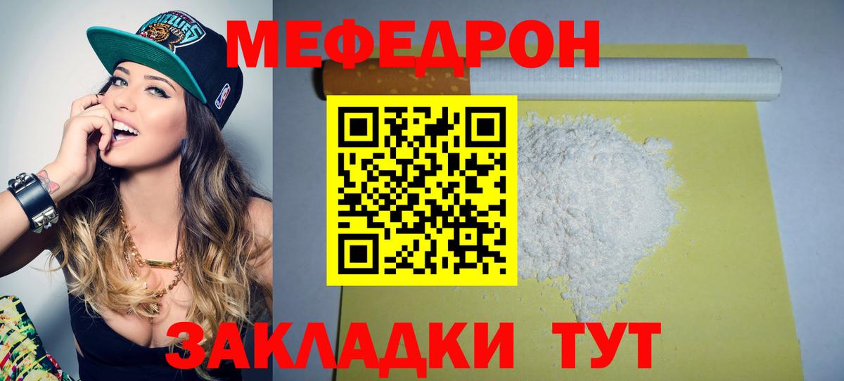 МЕФ  Мефедрон кристаллы  Вход с VPN  МЯУ-МЯУ  Советск  Меф mephedrone 