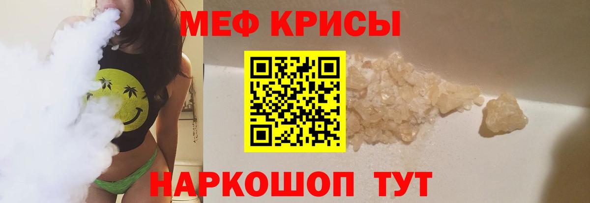 Мефедрон кристаллы Советск
