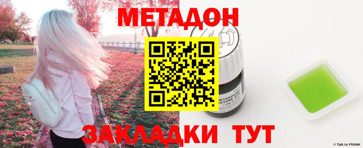 Метадон мёд  МЕТАДОН methadone  Вход с VPN  Советск 