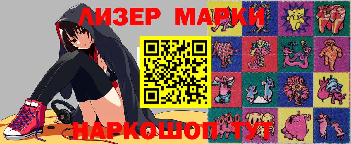 Марки 25I-NBOMe 1500мкг Советск